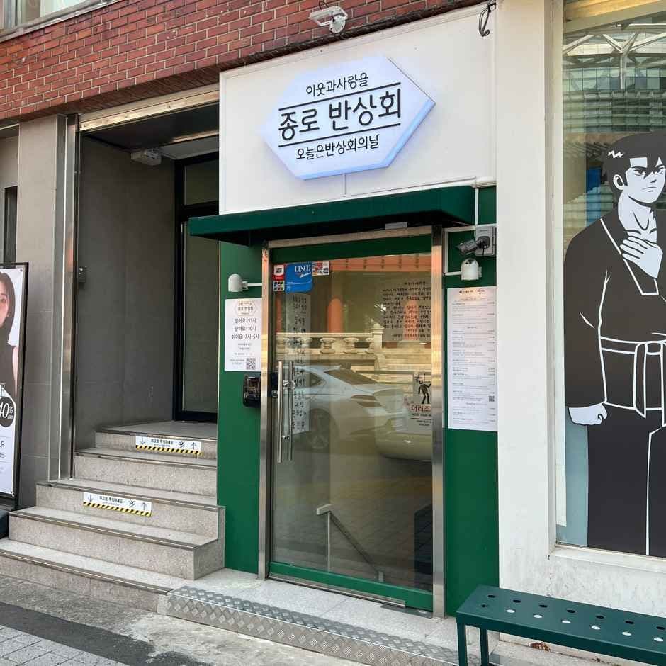 Jongno Bansanghoe (종로반상회)