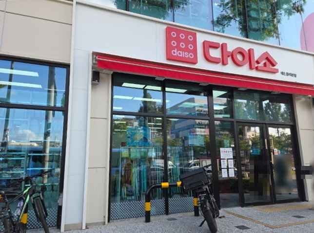 DAISO Daejeon Jungni Main Branch[Tax Refund Shop](다이소 대전중리본점)