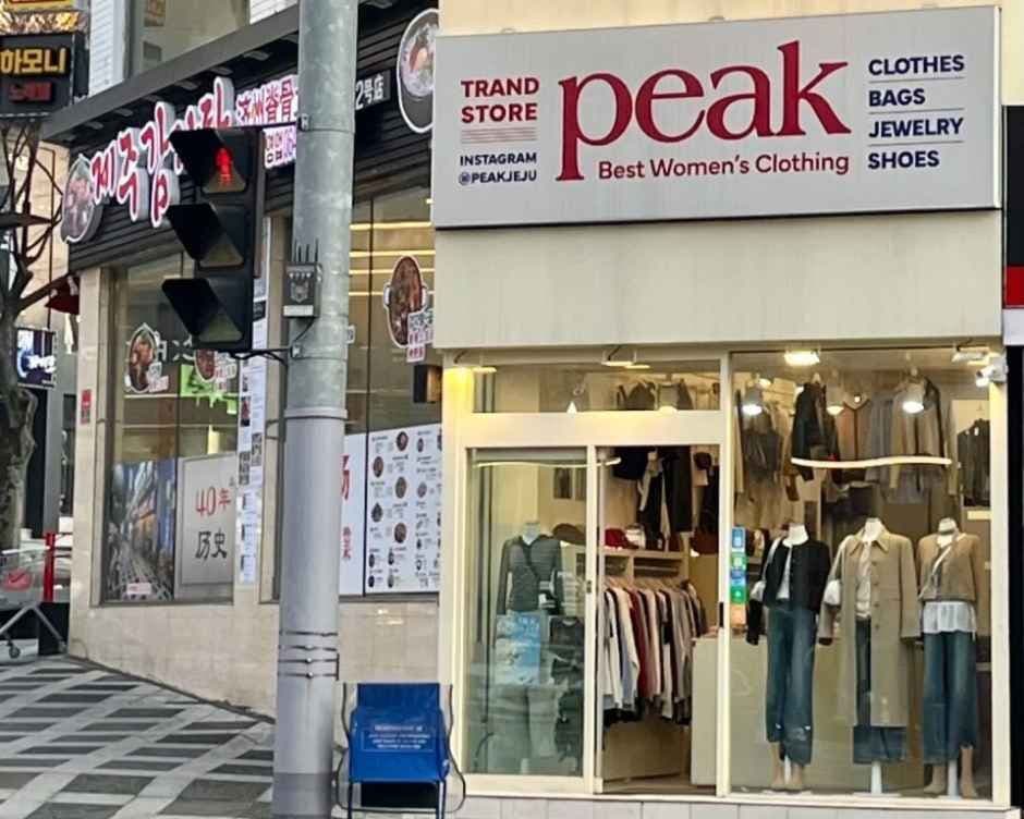 PEAK [Tax Refund Shop](피크)