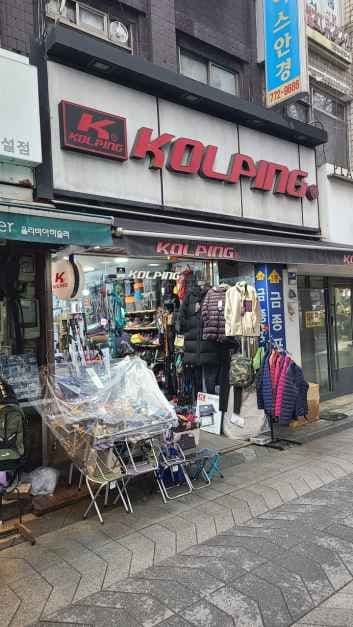 Kolping - Namdaemun Branch [Tax Refund Shop](콜핑 남대문점)