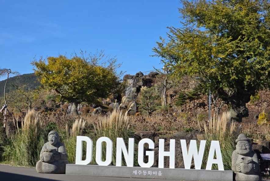 Jeju Dongwha Village[Tax Refund Shop](제주동화마을)