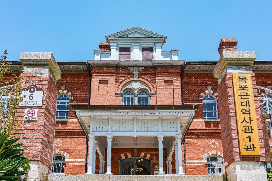 Mokpo Modern History Museum - Hall No. 1 (목포근대역사관 1관)