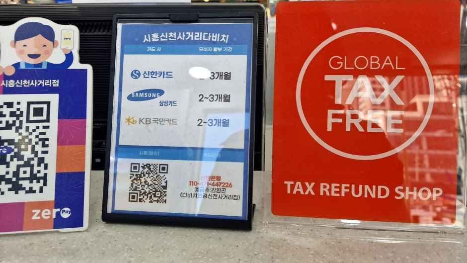 Davich Optical Siheung Sincheon Sageori Branch [Tax Refund Shop](다비치안경 시흥신천사거리점)