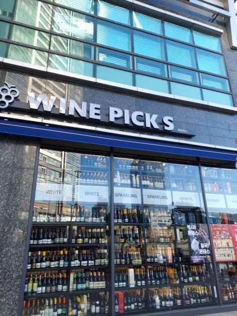 Wine Fix Centum Branch [Tax Refund Shop](와인픽스 센텀점)