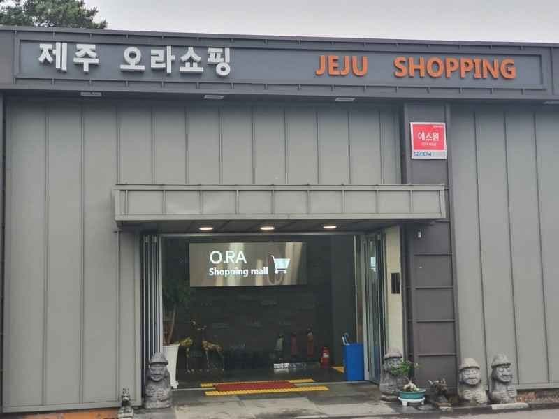 Jeju O.RA Shopping Mall [Tax Refund Shop](제주오라쇼핑)