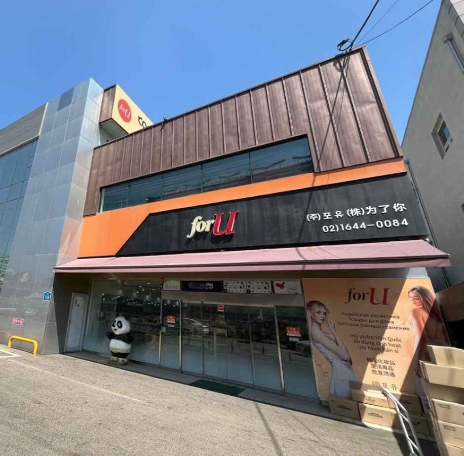 ForU Cosmetics [Tax Refund Shop](foru포유화장품)