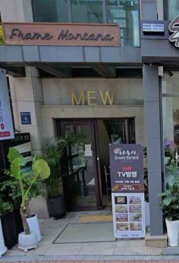 Frame Montana Main Branch [Tax Refund Shop](프레임몬타나 본점)