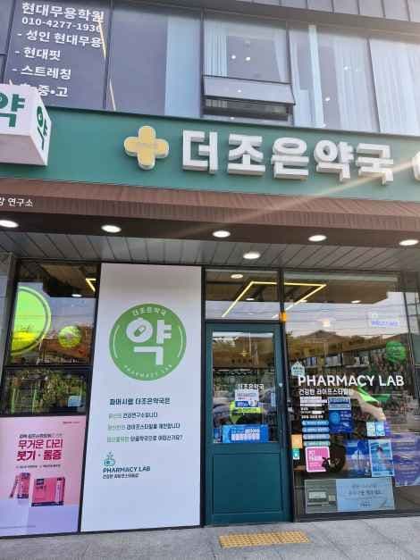 Deojoeun Pharmacy [Tax Refund Shop](더조은약국)