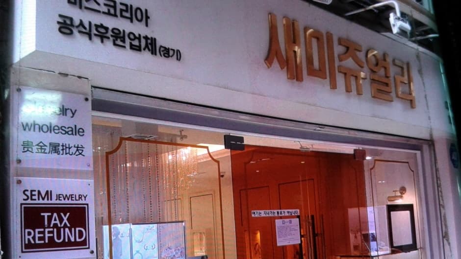 SEMI JEWELRY [Tax Refund Shop](새미쥬얼리)