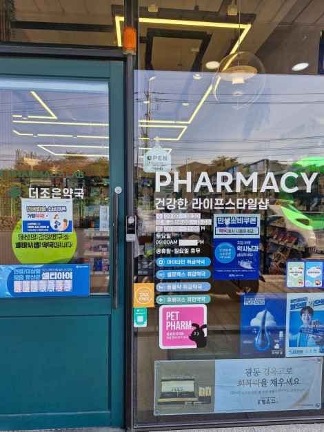 Deojoeun Pharmacy [Tax Refund Shop](더조은약국)