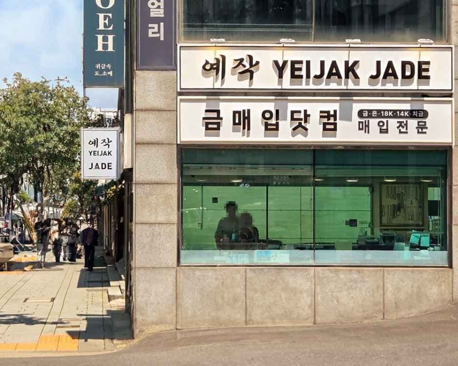 Yeijak Jewelry [Tax Refund Shop](예작 쥬얼리)