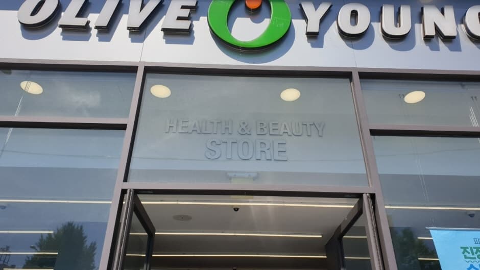 Olive Young - Sookmyung Women’s Univ. Station Branch [Tax Refund Shop](올리브영 숙대입구역점)