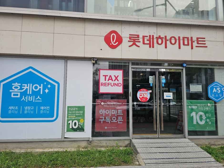 Lotte Himart - Pyeongchon Branch [Tax Refund Shop] (롯데하이마트 평촌점)