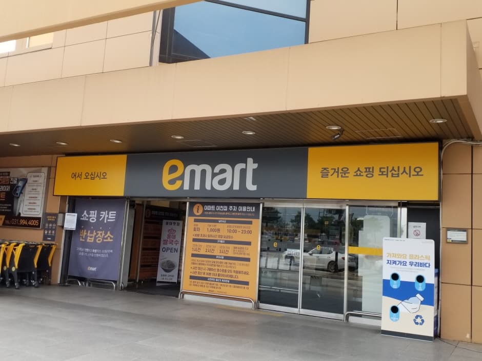E-Mart - Gwanggyo Branch [Tax Refund Shop](이마트 광교점)