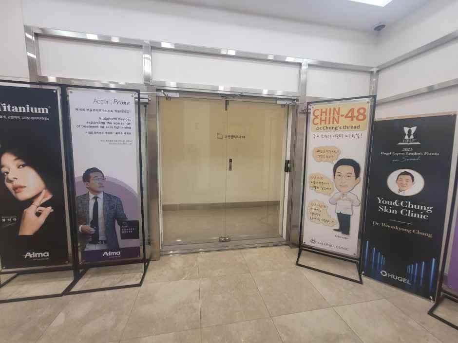 You&Chung Skin Clinic [Tax Refund Shop](유앤정피부과의원)