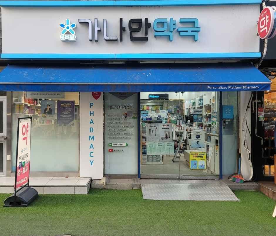 Canaan Pharmacy [Tax Refund Shop](가나안약국)
