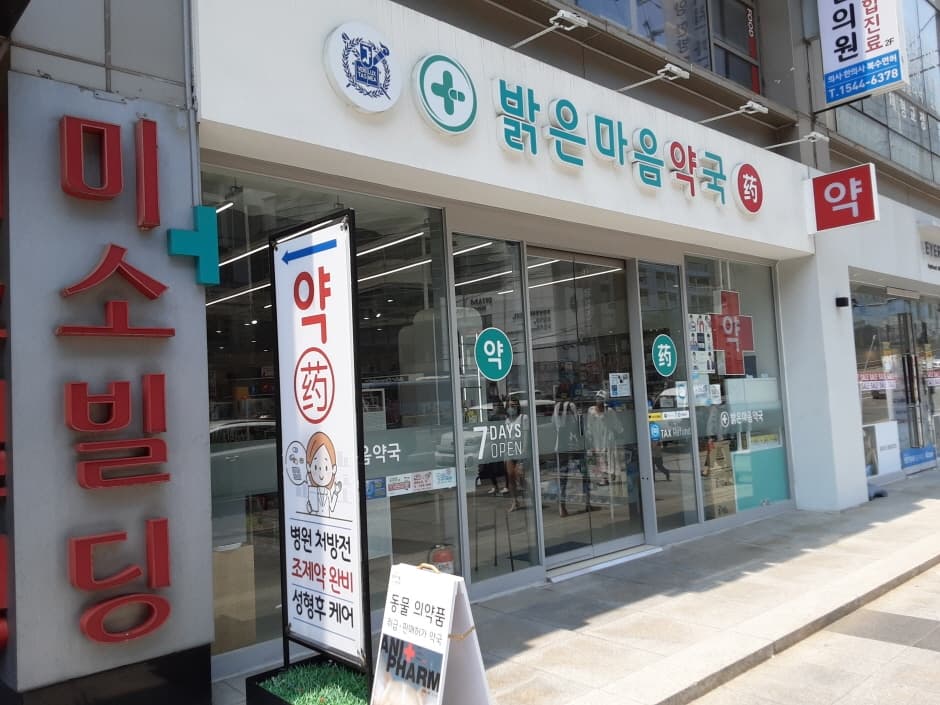 Balgeun Maeum Pharmacy [Tax Refund Shop](밝은마음약국)