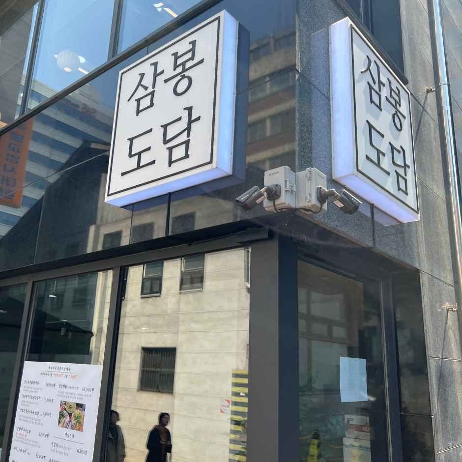 Sambong Dodam (삼봉도담)