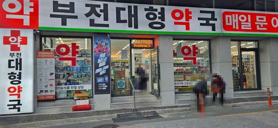 Bujeon Daehyeong Pharmacy [Tax Refund Shop](부전대형약국)