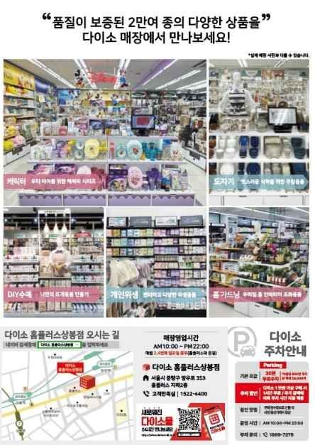 DAISO Homeplus Sangbong Branch[Tax Refund Shop](다이소 홈플러스 상봉점)