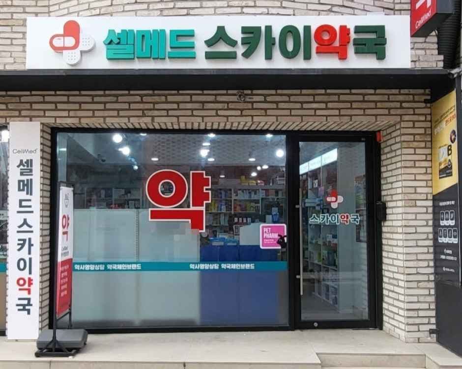 CellMed Sky Pharmacy [Tax Refund Shop](셀메드 스카이약국)