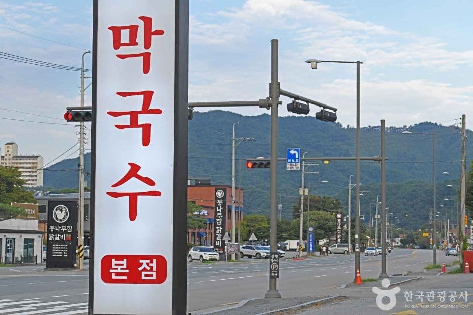Soyangho Makguksu Street (소양호 막국수거리)