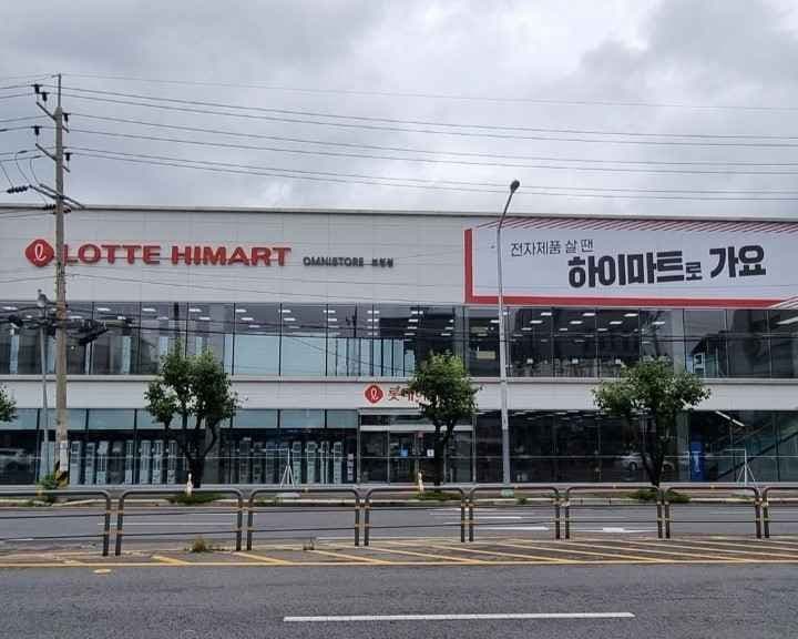 LOTTE Hi-Mart Boryeong Branch [Tax Refund Shop](롯데하이마트 보령점)