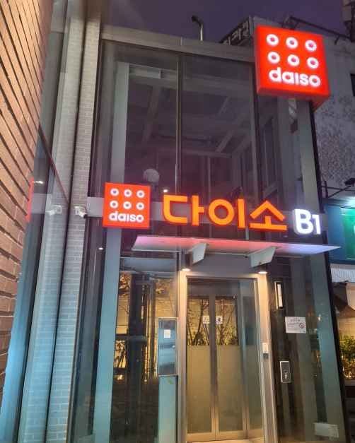 DAISO Ttukseom Station Branch[Tax Refund Shop](다이소 뚝섬역점)