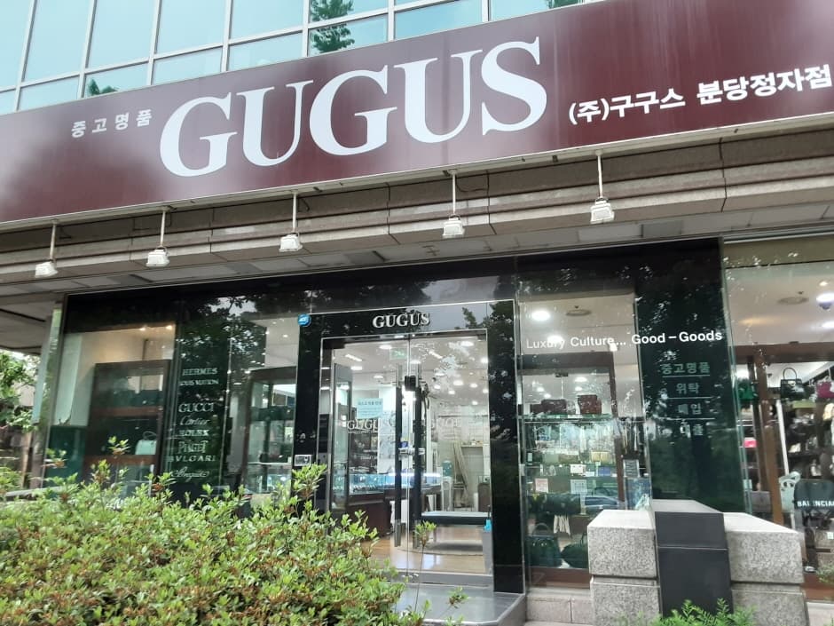 Gugus Bundang Jeongja Branch[Tax Refund Shop](구구스 분당정자점)