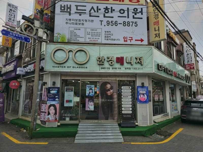 Optical Manager Banghak Branch [Tax Refund Shop](안경매니져 방학점)