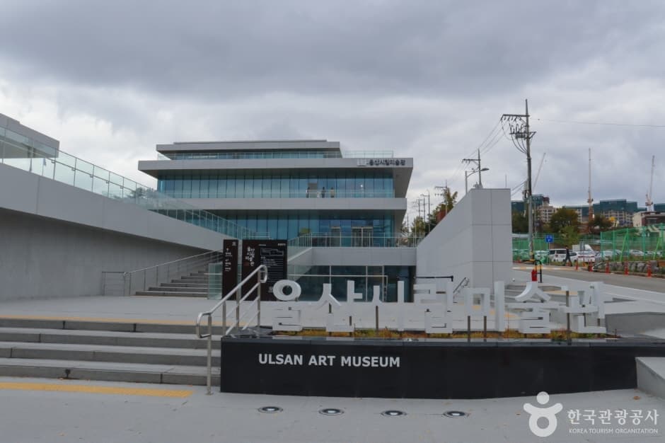 Ulsan Art Museum (울산시립미술관)