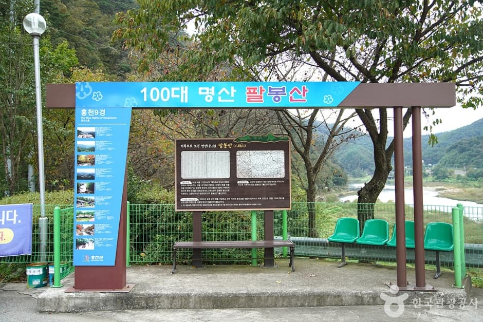 Hongcheon Palbongsan Mountain (팔봉산(홍천))