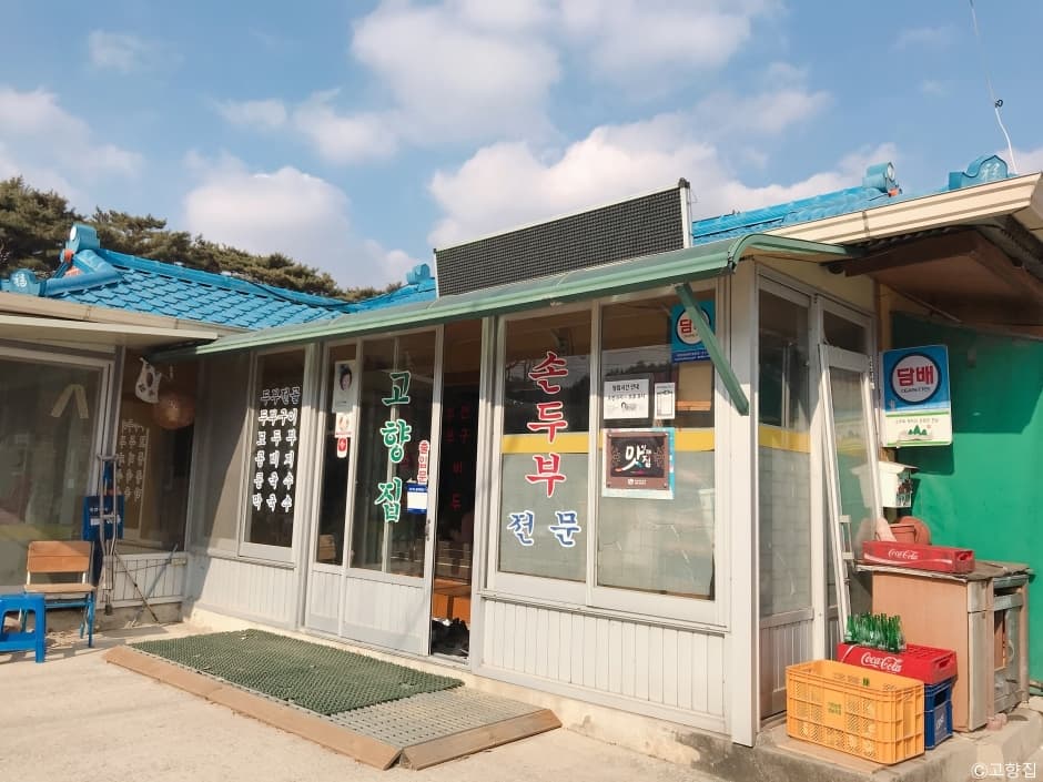Gohyangjip (고향집)