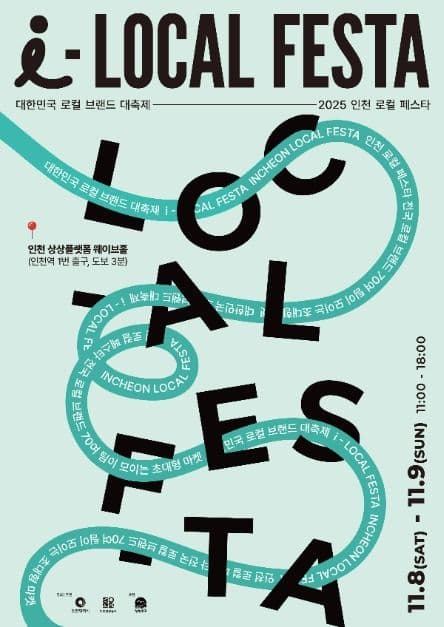 Incheon Local Festa (Jemulpo Wave Market) (인천 로컬 페스타 (제물포 웨이브 마켓))
