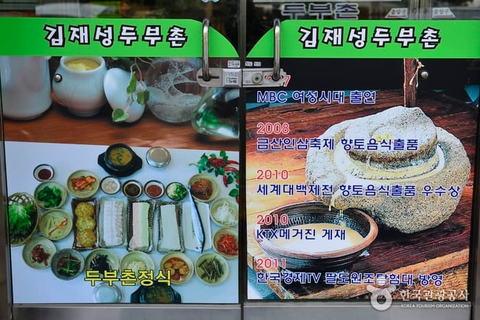 Kim Jaesung Dunuchon (김재성두부촌)