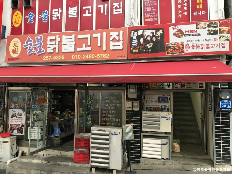 Wonjo Sutbul Dakbulgogijip (원조숯불닭불고기집)