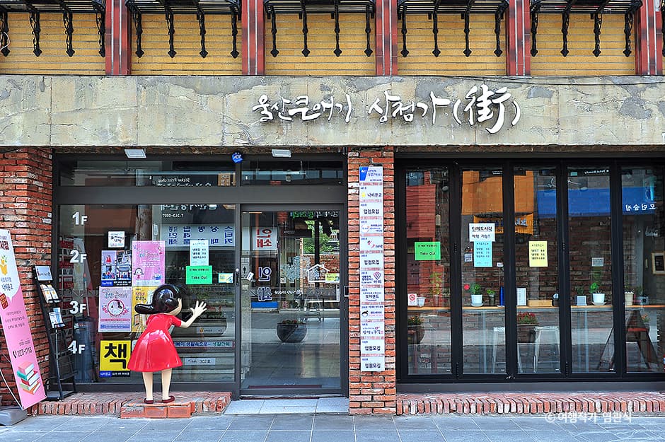 Ulsan Keunaegi Shopping Center (울산큰애기상점가)