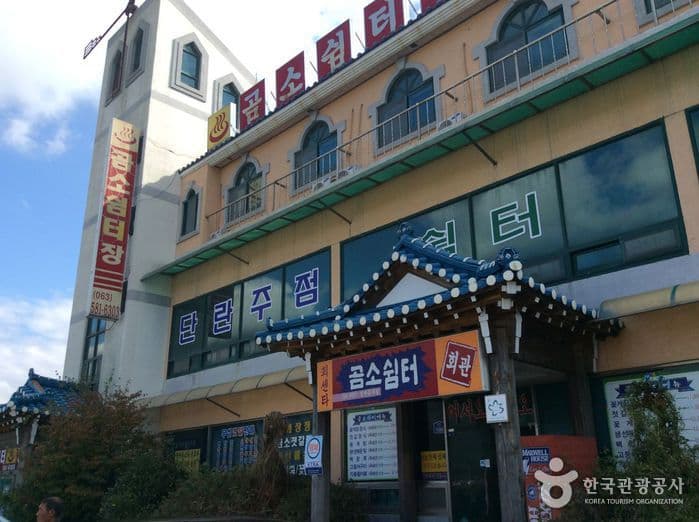 Gomso Swimteo (곰소쉼터)