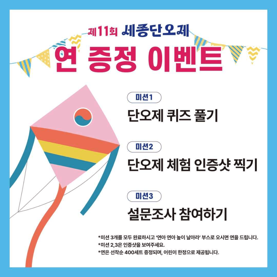 Sejong Dano Festival (세종단오제)