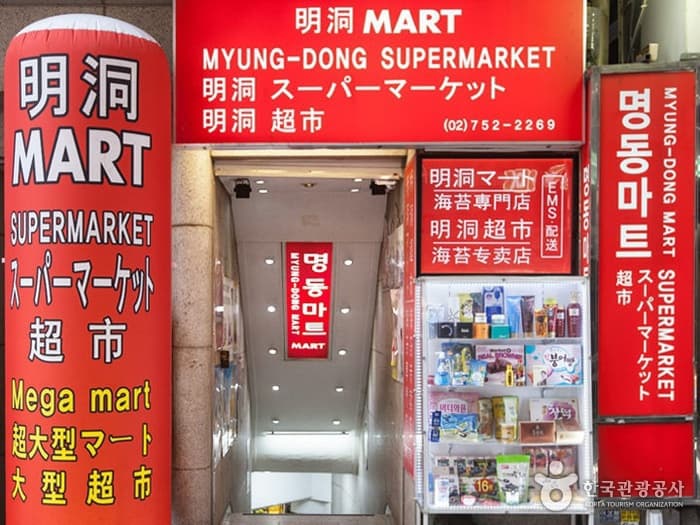 Harmony Mart Myeong-dong Station Branch (하모니마트 명동역점)