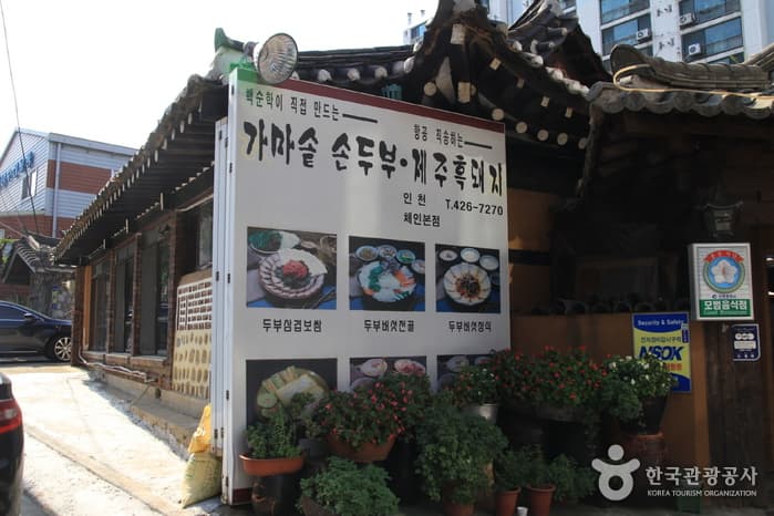Gamasot Sondubu (가마솥손두부)