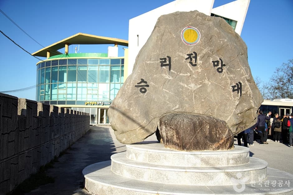 Seungni Observatory (승리전망대)