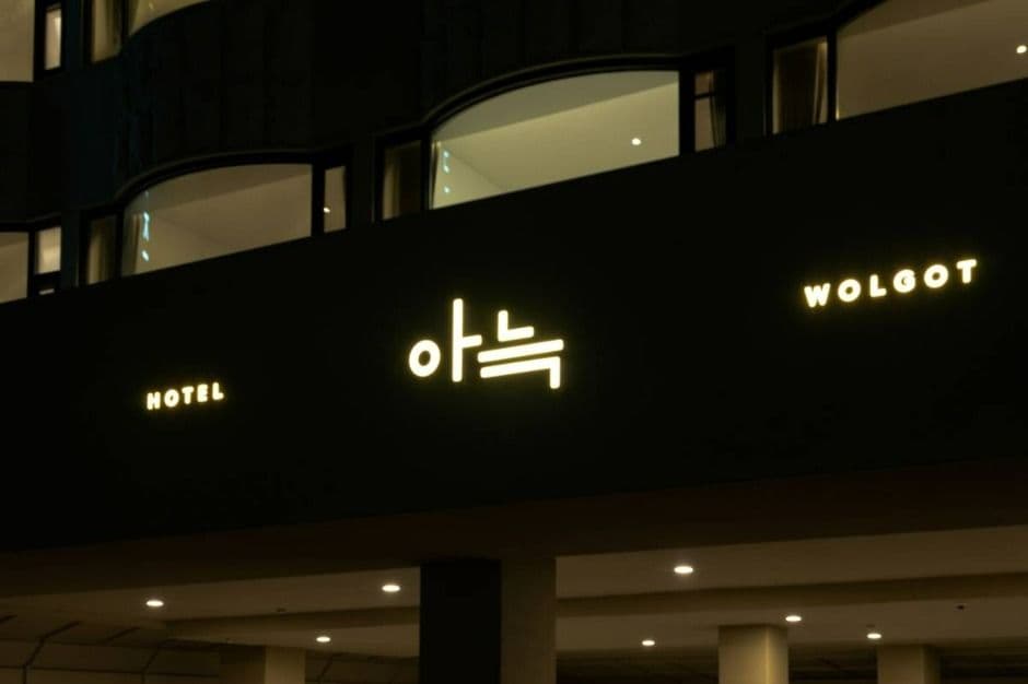 The Hyoosik Aank Hotel Wolgot (더휴식 아늑호텔 월곶점)