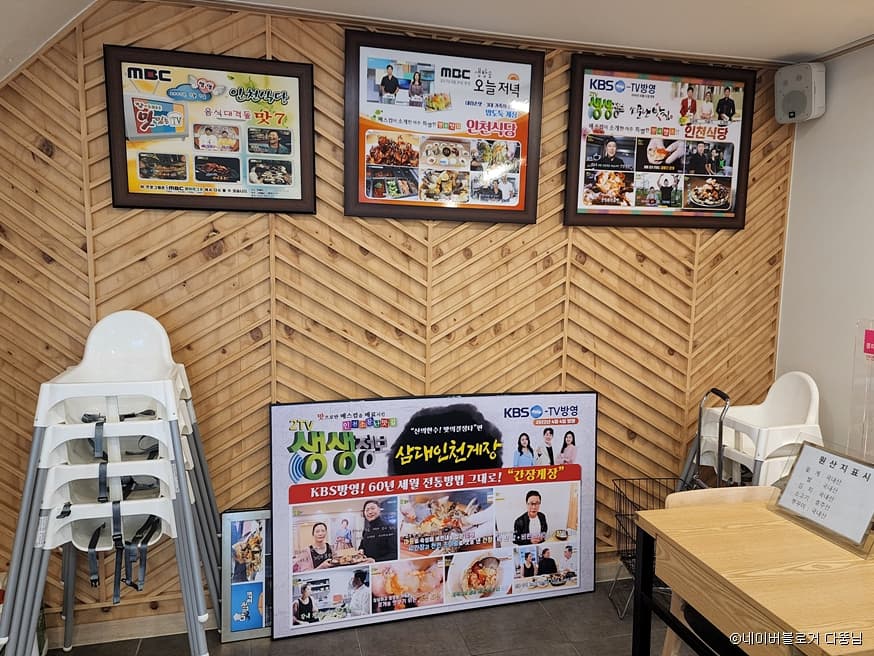 Samdae Incheon Gejang (삼대인천게장)
