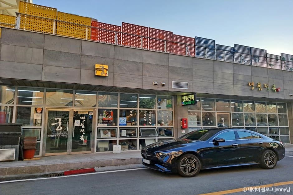 Myeongpum Jeonbokgung (명품전복궁)