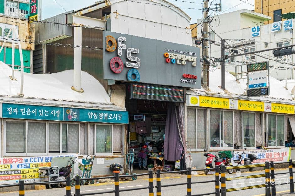 Gwangju Yangdong Market (광주 양동시장)