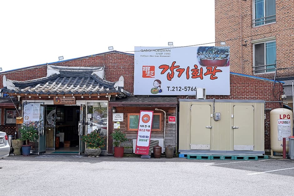 Gapgi Hoegwan Main Branch (갑기회관 본점)