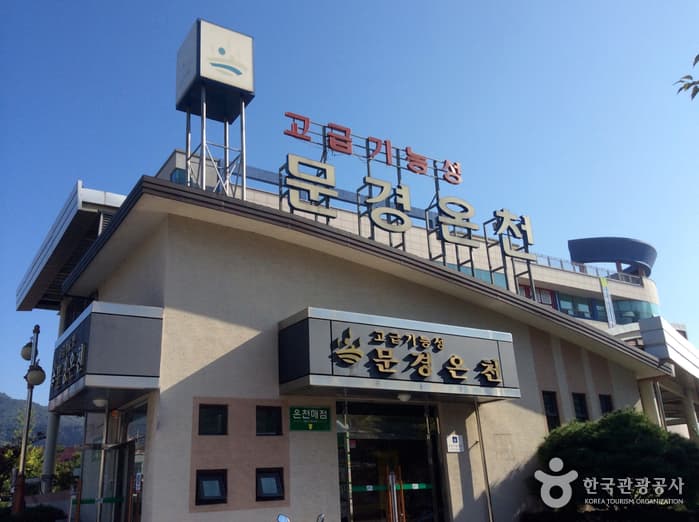 Mungyeong Spa (문경종합온천)