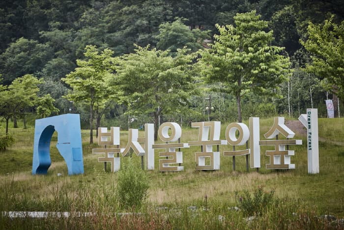 Dream Forest (북서울 꿈의숲)