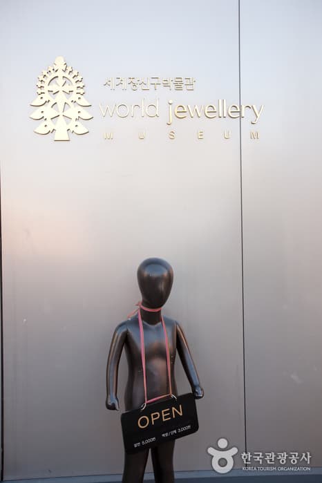 World Jewellery Museum (세계장신구박물관)